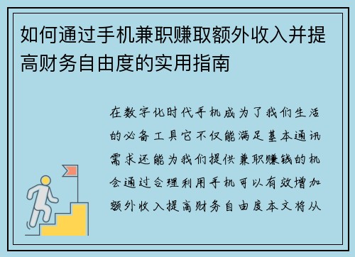 /uploads/images/20250702/ru-he-tong-guo-shou-ji-jian-zhi-zhuan-qu-e-wai-shou-ru-bing-ti-gao-cai-wu-zi-you-du-de-shi-yong-zhi-nan.webp