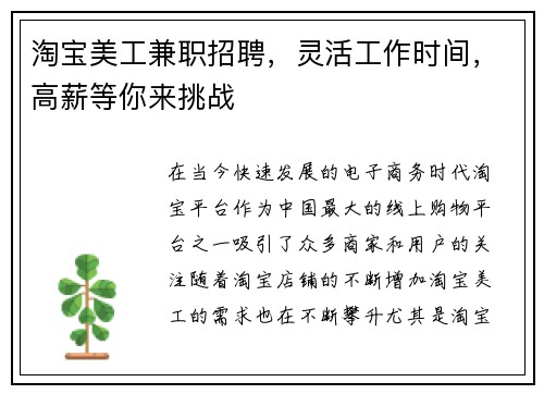/uploads/images/20250702/tao-bao-mei-gong-jian-zhi-zhao-pin-ling-huo-gong-zuo-shi-jian-gao-xin-deng-ni-lai-tiao-zhan.webp