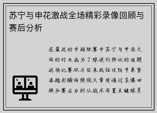 /uploads/images/20250703/su-ning-yu-shen-hua-ji-zhan-quan-chang-jing-cai-lu-xiang-hui-gu-yu-sai-hou-fen-xi.webp