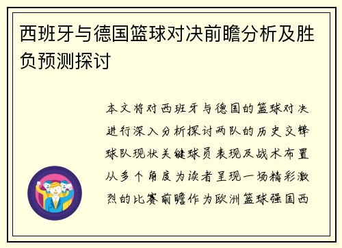 /uploads/images/20250703/xi-ban-ya-yu-de-guo-lan-qiu-dui-jue-qian-zhan-fen-xi-ji-sheng-fu-yu-ce-tan-tao.webp