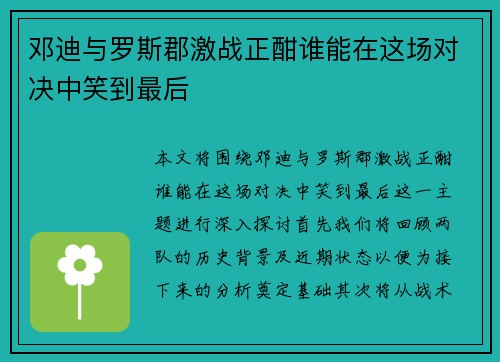 邓迪与罗斯郡激战正酣谁能在这场对决中笑到最后