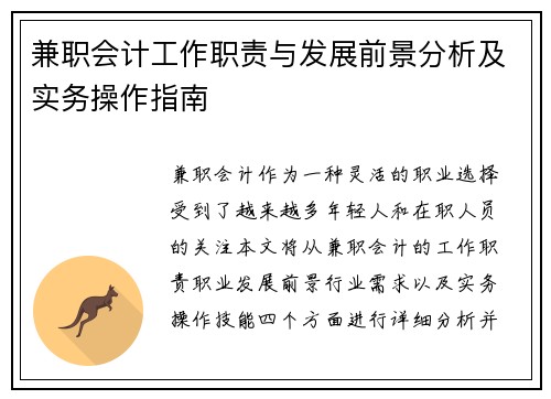 /uploads/images/20250704/jian-zhi-kuai-ji-gong-zuo-zhi-ze-yu-fa-zhan-qian-jing-fen-xi-ji-shi-wu-cao-zuo-zhi-nan.webp