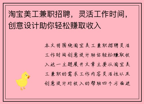 /uploads/images/20250704/tao-bao-mei-gong-jian-zhi-zhao-pin-ling-huo-gong-zuo-shi-jian-chuang-yi-she-ji-zhu-ni-qing-song-zhuan-qu-shou-ru.webp
