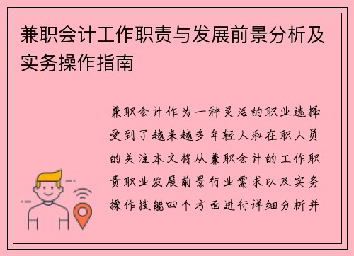 /uploads/images/20250705/jian-zhi-kuai-ji-gong-zuo-zhi-ze-yu-fa-zhan-qian-jing-fen-xi-ji-shi-wu-cao-zuo-zhi-nan.webp