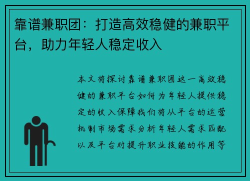 /uploads/images/20250705/kao-pu-jian-zhi-tuan-da-zao-gao-xiao-wen-jian-de-jian-zhi-ping-tai-zhu-li-nian-qing-ren-wen-ding-shou-ru.webp