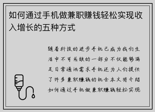 /uploads/images/20250705/ru-he-tong-guo-shou-ji-zuo-jian-zhi-zhuan-qian-qing-song-shi-xian-shou-ru-zeng-zhang-de-wu-zhong-fang-shi.webp