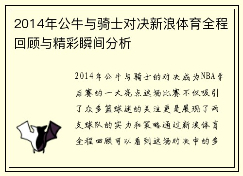 /uploads/images/20250706/2014-nian-gong-niu-yu-qi-shi-dui-jue-xin-lang-ti-yu-quan-cheng-hui-gu-yu-jing-cai-shun-jian-fen-xi.webp