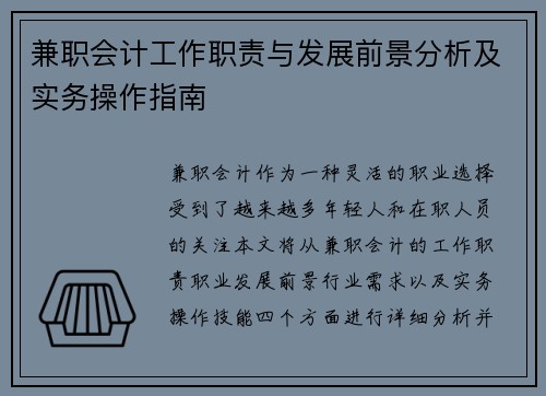 /uploads/images/20250706/jian-zhi-kuai-ji-gong-zuo-zhi-ze-yu-fa-zhan-qian-jing-fen-xi-ji-shi-wu-cao-zuo-zhi-nan.webp