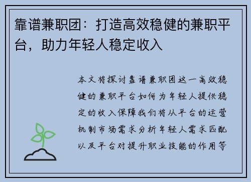 /uploads/images/20250706/kao-pu-jian-zhi-tuan-da-zao-gao-xiao-wen-jian-de-jian-zhi-ping-tai-zhu-li-nian-qing-ren-wen-ding-shou-ru.webp