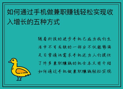 /uploads/images/20250706/ru-he-tong-guo-shou-ji-zuo-jian-zhi-zhuan-qian-qing-song-shi-xian-shou-ru-zeng-zhang-de-wu-zhong-fang-shi.webp