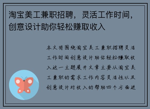 /uploads/images/20250706/tao-bao-mei-gong-jian-zhi-zhao-pin-ling-huo-gong-zuo-shi-jian-chuang-yi-she-ji-zhu-ni-qing-song-zhuan-qu-shou-ru.webp