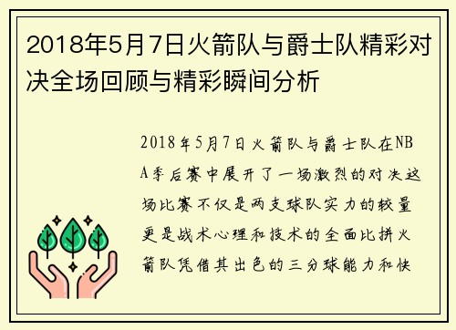 /uploads/images/20250707/2018-nian-5-yue-7-ri-huo-jian-dui-yu-jue-shi-dui-jing-cai-dui-jue-quan-chang-hui-gu-yu-jing-cai-shun-jian-fen-xi.webp