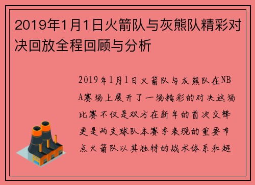 /uploads/images/20250707/2019-nian-1-yue-1-ri-huo-jian-dui-yu-hui-xiong-dui-jing-cai-dui-jue-hui-fang-quan-cheng-hui-gu-yu-fen-xi.webp