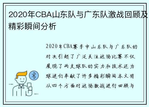 /uploads/images/20250707/2020-nian-cba-shan-dong-dui-yu-guang-dong-dui-ji-zhan-hui-gu-ji-jing-cai-shun-jian-fen-xi.webp