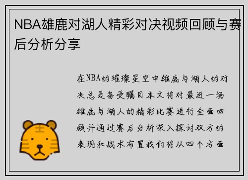 /uploads/images/20250707/nba-xiong-lu-dui-hu-ren-jing-cai-dui-jue-shi-pin-hui-gu-yu-sai-hou-fen-xi-fen-xiang.webp