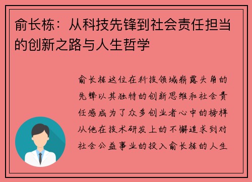 /uploads/images/20250708/yu-zhang-dong-cong-ke-ji-xian-feng-dao-she-hui-ze-ren-dan-dang-de-chuang-xin-zhi-lu-yu-ren-sheng-zhe-xue.webp