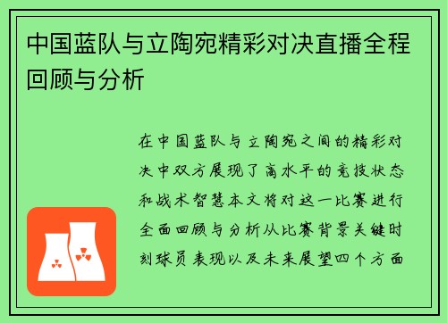 /uploads/images/20250708/zhong-guo-lan-dui-yu-li-tao-wan-jing-cai-dui-jue-zhi-bo-quan-cheng-hui-gu-yu-fen-xi.webp