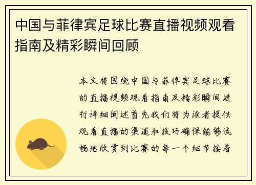 /uploads/images/20250708/zhong-guo-yu-fei-lyu-bin-zu-qiu-bi-sai-zhi-bo-shi-pin-guan-kan-zhi-nan-ji-jing-cai-shun-jian-hui-gu.webp