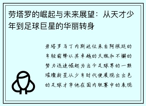 /uploads/images/20250709/lao-ta-luo-de-jue-qi-yu-wei-lai-zhan-wang-cong-tian-cai-shao-nian-dao-zu-qiu-ju-xing-de-hua-li-zhuan-shen.webp