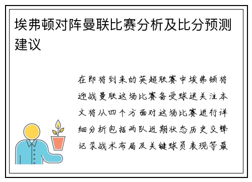 /uploads/images/20250710/ai-fu-dun-dui-zhen-man-lian-bi-sai-fen-xi-ji-bi-fen-yu-ce-jian-yi.webp