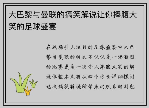 /uploads/images/20250711/da-ba-li-yu-man-lian-de-gao-xiao-jie-shuo-rang-ni-peng-fu-da-xiao-de-zu-qiu-sheng-yan.webp