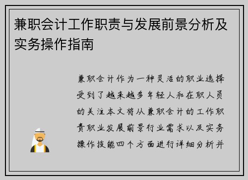 /uploads/images/20250711/jian-zhi-kuai-ji-gong-zuo-zhi-ze-yu-fa-zhan-qian-jing-fen-xi-ji-shi-wu-cao-zuo-zhi-nan.webp