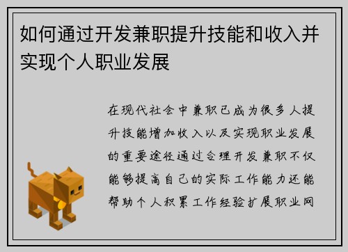 /uploads/images/20250712/ru-he-tong-guo-kai-fa-jian-zhi-ti-sheng-ji-neng-he-shou-ru-bing-shi-xian-ge-ren-zhi-ye-fa-zhan.webp