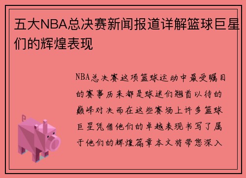 /uploads/images/20250712/wu-da-nba-zong-jue-sai-xin-wen-bao-dao-xiang-jie-lan-qiu-ju-xing-men-de-hui-huang-biao-xian.webp