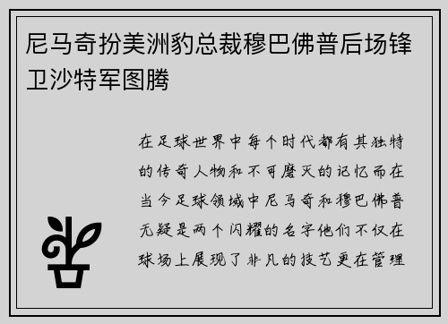 /uploads/images/20250713/ni-ma-qi-ban-mei-zhou-bao-zong-cai-mu-ba-fu-pu-hou-chang-feng-wei-sha-te-jun-tu-teng.webp