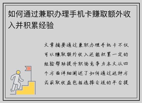 /uploads/images/20250714/ru-he-tong-guo-jian-zhi-ban-li-shou-ji-ka-zhuan-qu-e-wai-shou-ru-bing-ji-lei-jing-yan.webp