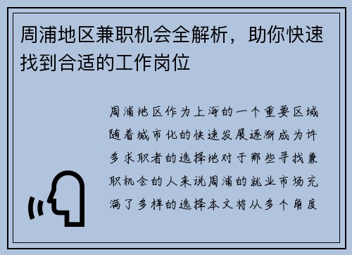 /uploads/images/20250714/zhou-pu-di-qu-jian-zhi-ji-hui-quan-jie-xi-zhu-ni-kuai-su-zhao-dao-he-shi-de-gong-zuo-gang-wei.webp