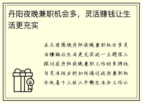 丹阳夜晚兼职机会多，灵活赚钱让生活更充实