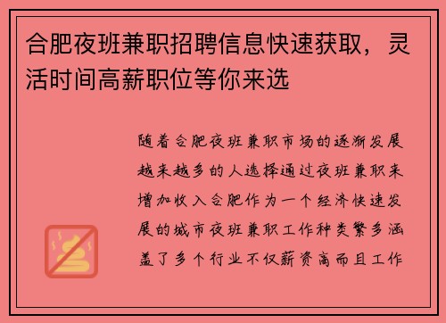 合肥夜班兼职招聘信息快速获取，灵活时间高薪职位等你来选
