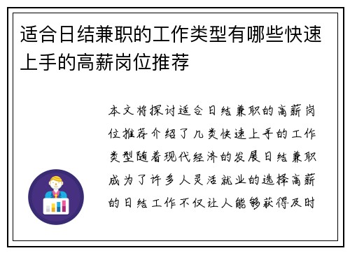 适合日结兼职的工作类型有哪些快速上手的高薪岗位推荐