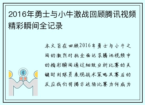 2016年勇士与小牛激战回顾腾讯视频精彩瞬间全记录