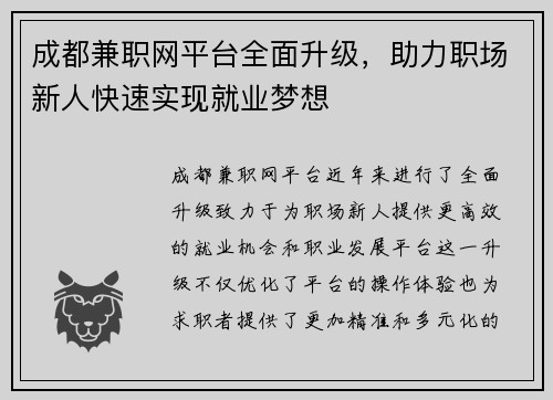 /uploads/images/20250716/cheng-du-jian-zhi-wang-ping-tai-quan-mian-sheng-ji-zhu-li-zhi-chang-xin-ren-kuai-su-shi-xian-jiu-ye-meng-xiang.webp