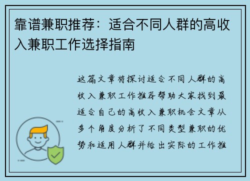 靠谱兼职推荐：适合不同人群的高收入兼职工作选择指南