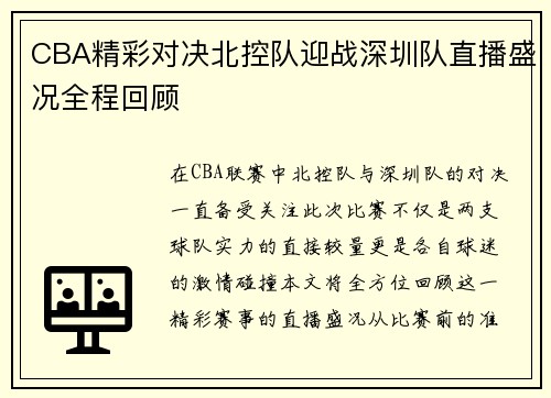 /uploads/images/20250717/cba-jing-cai-dui-jue-bei-kong-dui-ying-zhan-shen-zhen-dui-zhi-bo-sheng-kuang-quan-cheng-hui-gu.webp