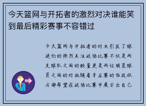 今天篮网与开拓者的激烈对决谁能笑到最后精彩赛事不容错过