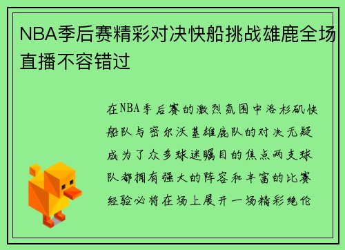 /uploads/images/20250718/nba-ji-hou-sai-jing-cai-dui-jue-kuai-chuan-tiao-zhan-xiong-lu-quan-chang-zhi-bo-bu-rong-cuo-guo.webp