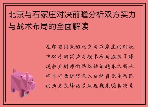 /uploads/images/20250720/bei-jing-yu-shi-jia-zhuang-dui-jue-qian-zhan-fen-xi-shuang-fang-shi-li-yu-zhan-shu-bu-ju-de-quan-mian-jie-du.webp