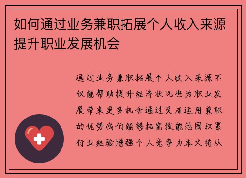 /uploads/images/20250721/ru-he-tong-guo-ye-wu-jian-zhi-tuo-zhan-ge-ren-shou-ru-lai-yuan-ti-sheng-zhi-ye-fa-zhan-ji-hui.webp