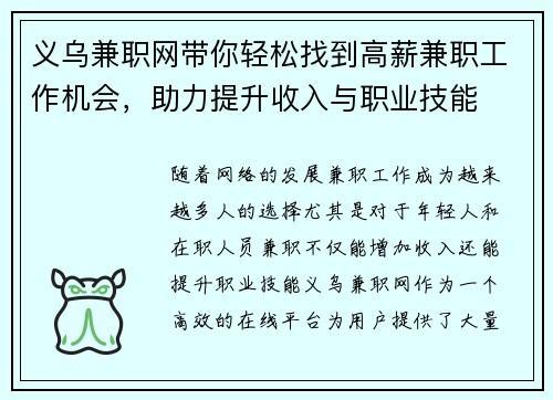 /uploads/images/20250721/yi-wu-jian-zhi-wang-dai-ni-qing-song-zhao-dao-gao-xin-jian-zhi-gong-zuo-ji-hui-zhu-li-ti-sheng-shou-ru-yu-zhi-ye-ji-neng.webp