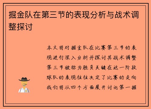/uploads/images/20250723/jue-jin-dui-zai-di-san-jie-de-biao-xian-fen-xi-yu-zhan-shu-tiao-zheng-tan-tao.webp