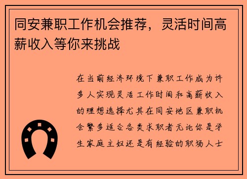 同安兼职工作机会推荐，灵活时间高薪收入等你来挑战