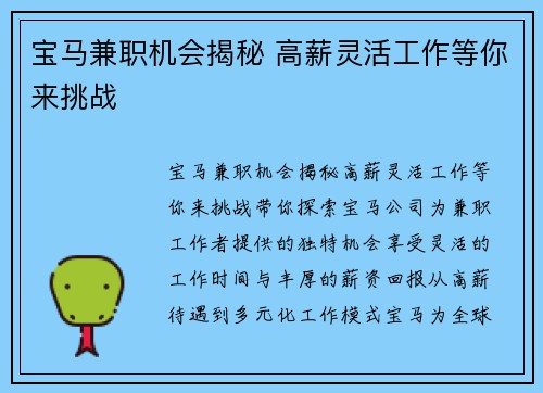 /uploads/images/20250725/bao-ma-jian-zhi-ji-hui-jie-mi-gao-xin-ling-huo-gong-zuo-deng-ni-lai-tiao-zhan.webp