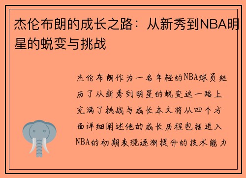 /uploads/images/20250725/jie-lun-bu-lang-de-cheng-zhang-zhi-lu-cong-xin-xiu-dao-nba-ming-xing-de-tui-bian-yu-tiao-zhan.webp