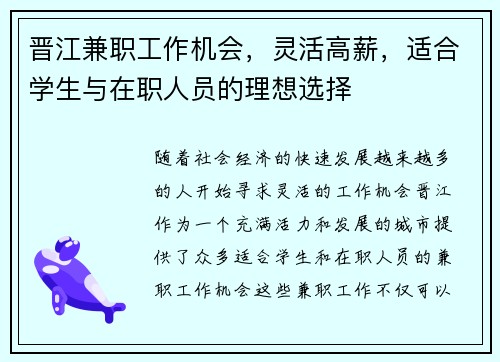 /uploads/images/20250725/jin-jiang-jian-zhi-gong-zuo-ji-hui-ling-huo-gao-xin-shi-he-xue-sheng-yu-zai-zhi-ren-yuan-de-li-xiang-xuan-ze.webp