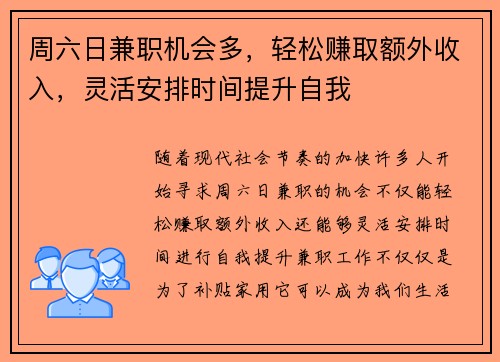 /uploads/images/20250725/zhou-liu-ri-jian-zhi-ji-hui-duo-qing-song-zhuan-qu-e-wai-shou-ru-ling-huo-an-pai-shi-jian-ti-sheng-zi-wo.webp