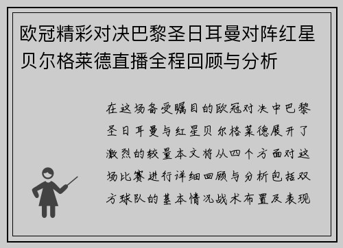 /uploads/images/20250726/ou-guan-jing-cai-dui-jue-ba-li-sheng-ri-er-man-dui-zhen-hong-xing-bei-er-ge-lai-de-zhi-bo-quan-cheng-hui-gu-yu-fen-xi.webp